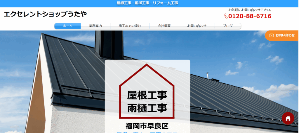 エクセレントショップうたやの口コミ評判