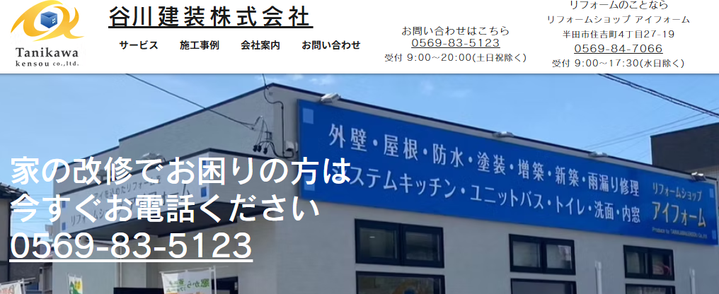谷川建装株式会社