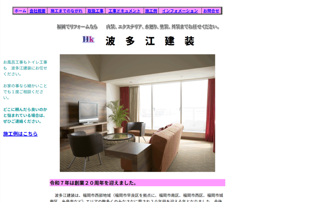 波多江建装の口コミ評判