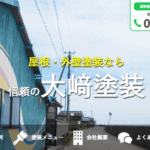 株式会社大﨑塗装のロゴ