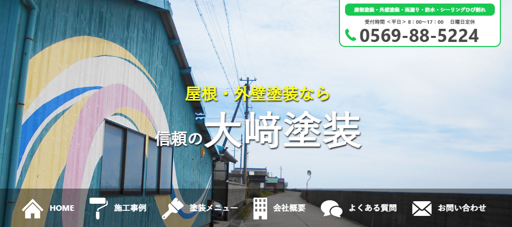 株式会社大﨑塗装