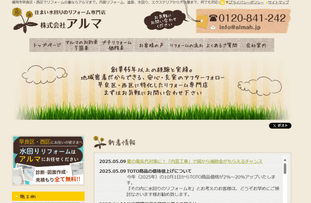 株式会社アルマの口コミ評判