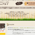 株式会社アルマのロゴ