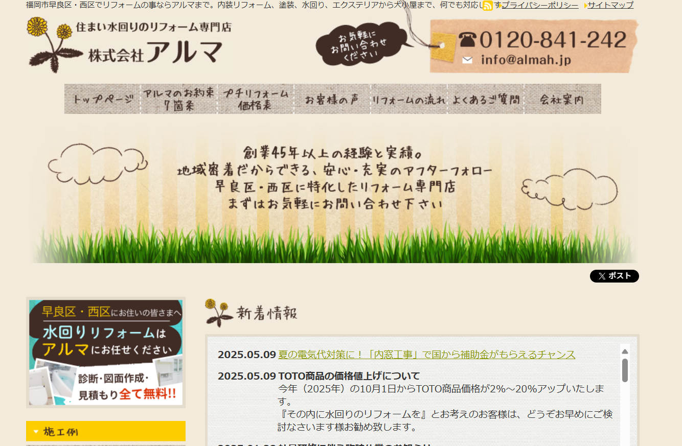 株式会社アルマ