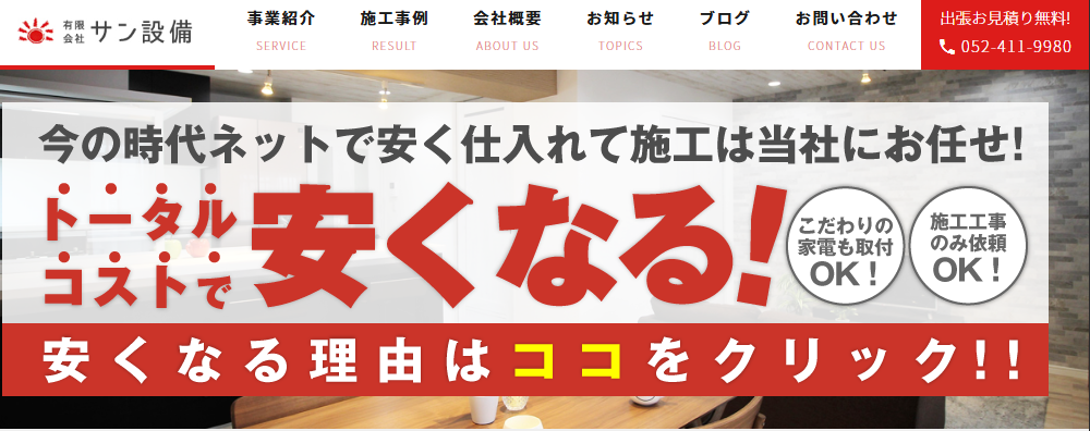 有限会社サン設備