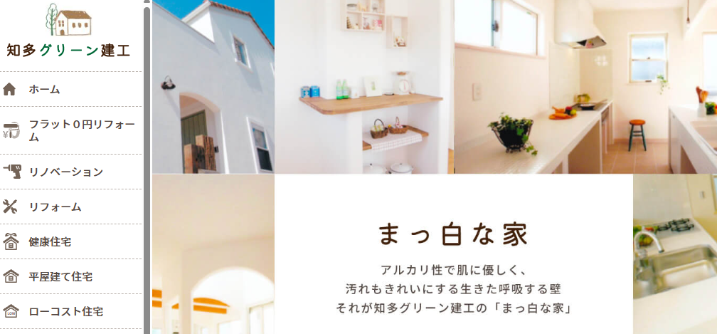 知多グリーン建工