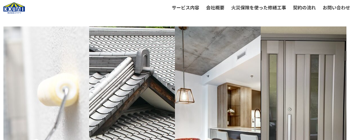 株式会社コウアイ