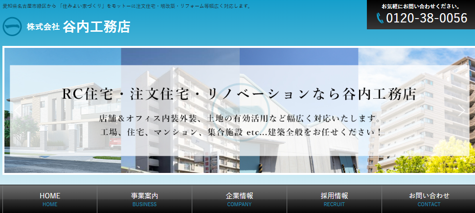 株式会社谷内工務店