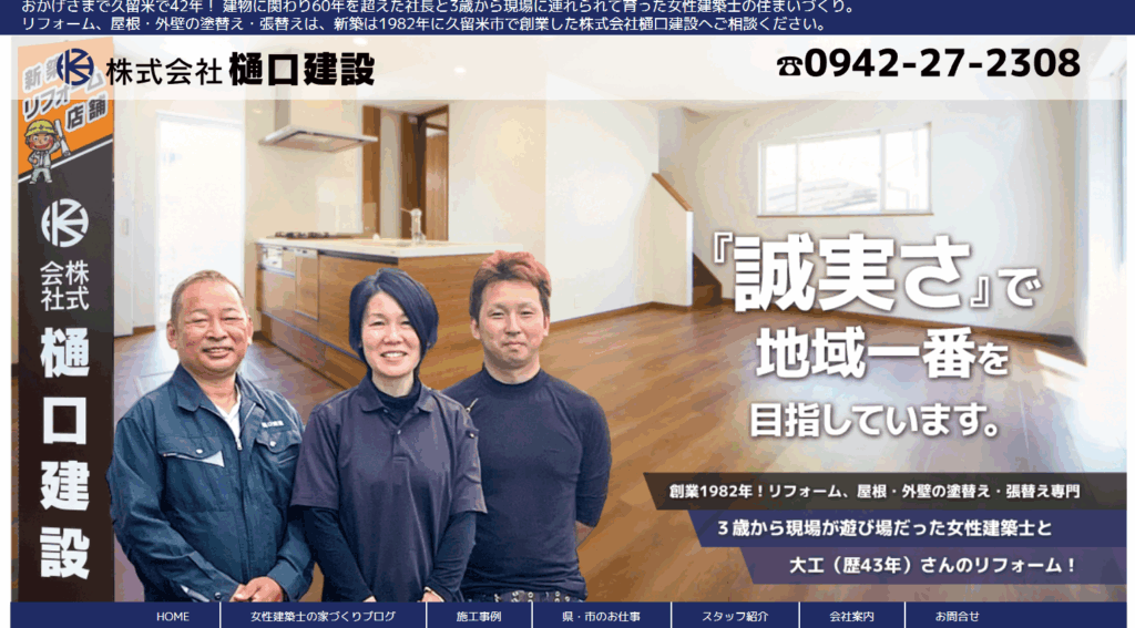 株式会社樋口建設の口コミ評判