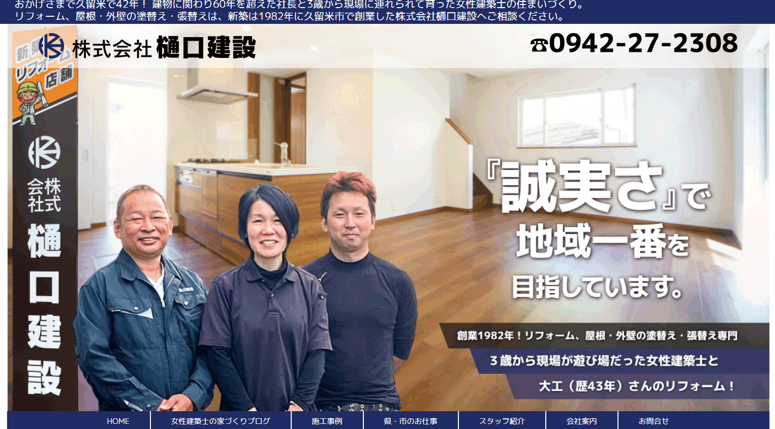 株式会社樋口建設