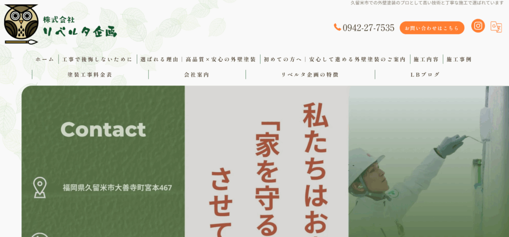 株式会社リベルタ企画の口コミ評判