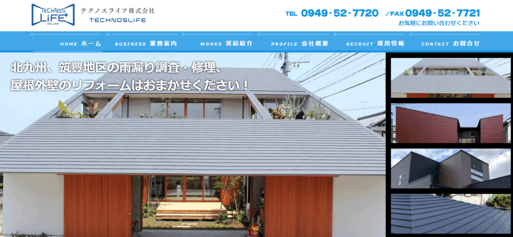 テクノスライフ株式会社の口コミ評判