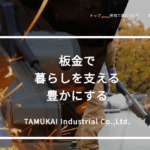 有限会社田向工業のロゴ