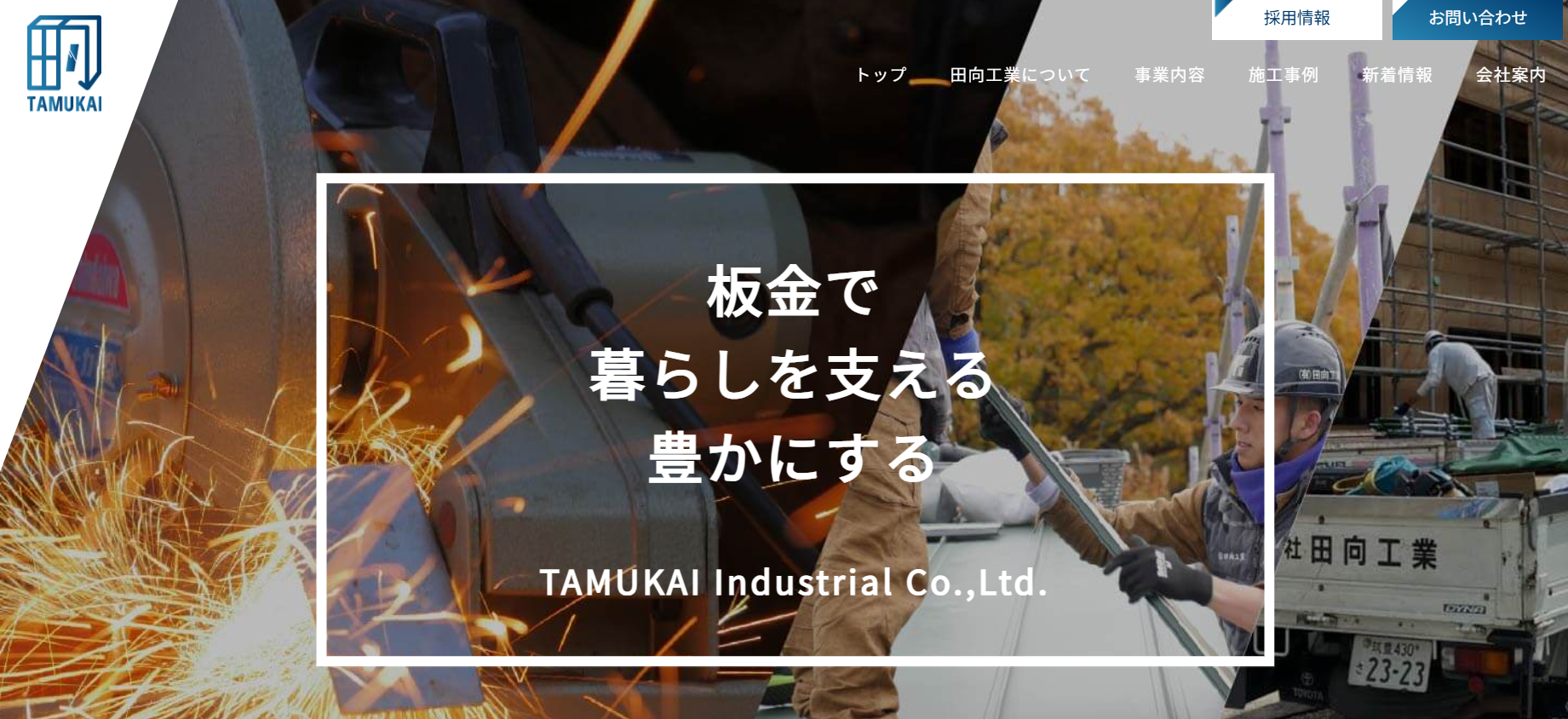 有限会社田向工業