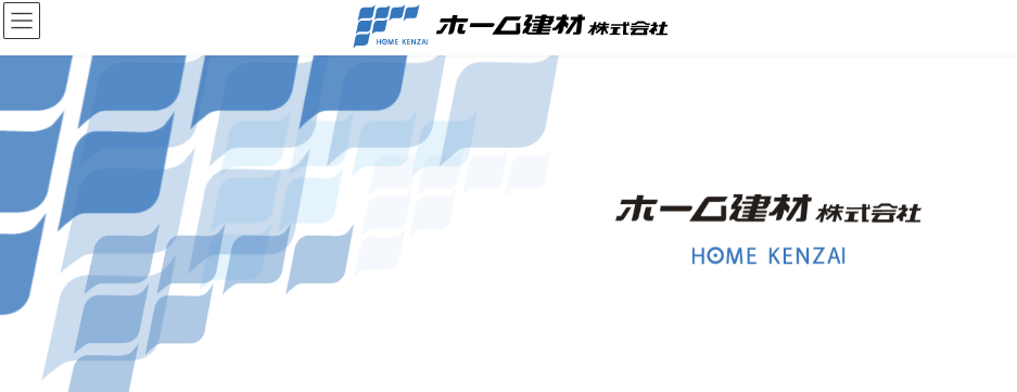 ホーム建材株式会社