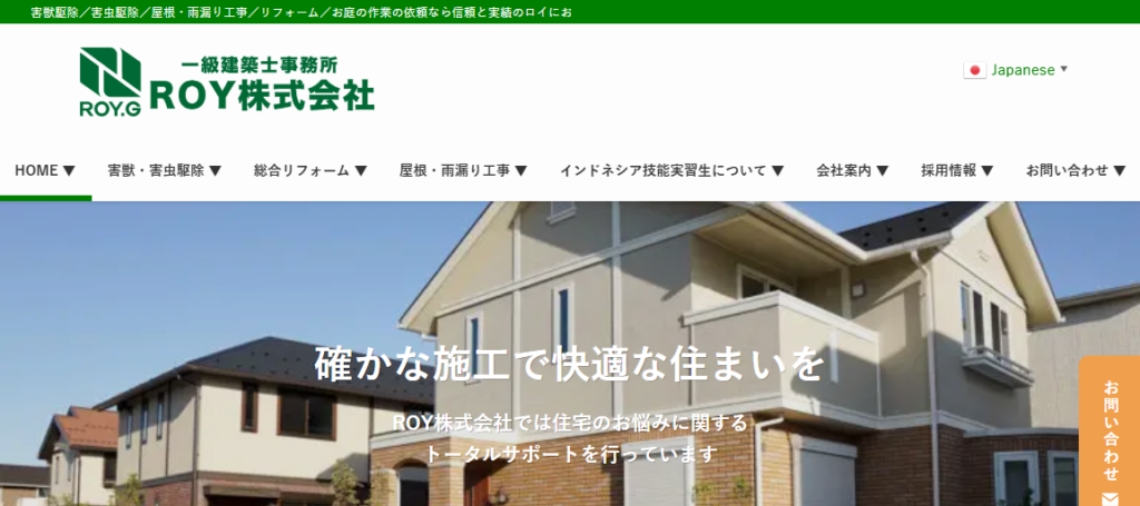 屋根のROY株式会社の口コミ評判