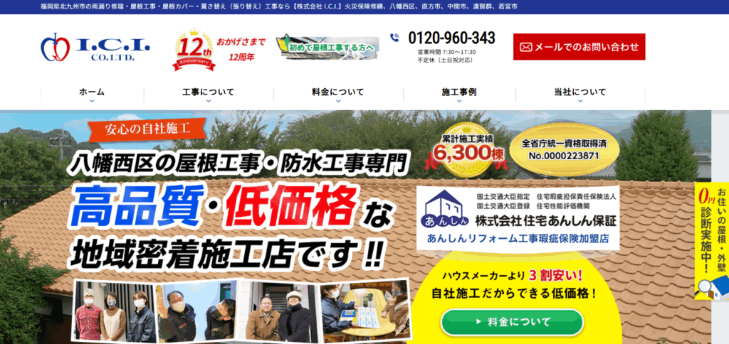 株式会社I.C.I.の口コミ評判