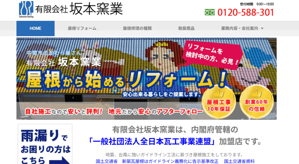 有限会社坂本窯業の口コミ評判