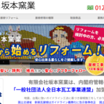 有限会社坂本窯業のロゴ