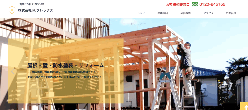 株式会社IR.フレックスの口コミ評判