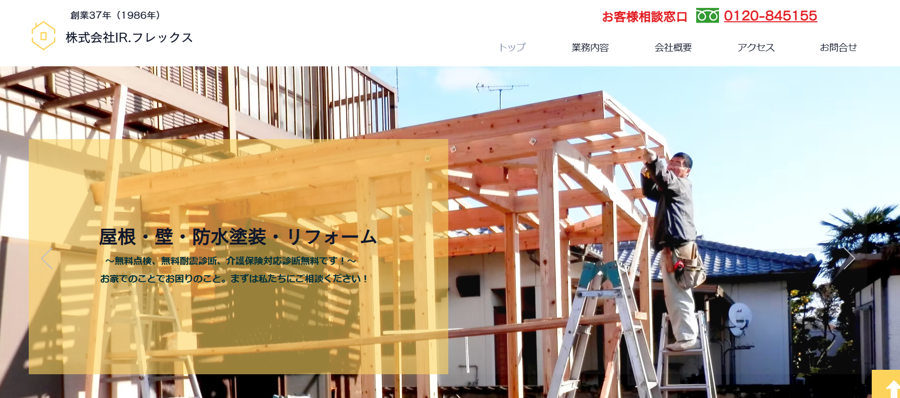 株式会社IR.フレックス