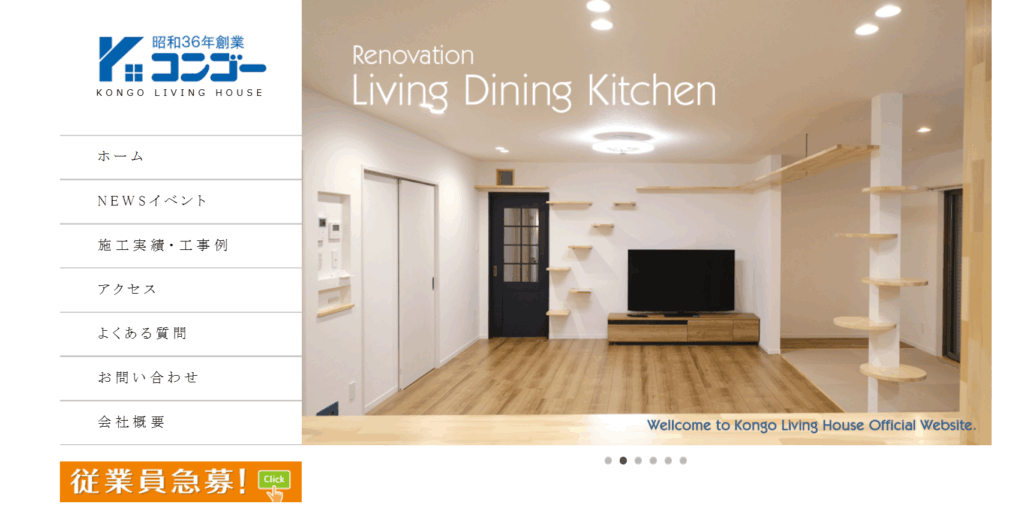 コンゴー株式会社の口コミ評判