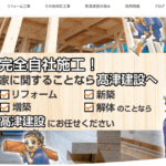 株式会社髙津建設のロゴ