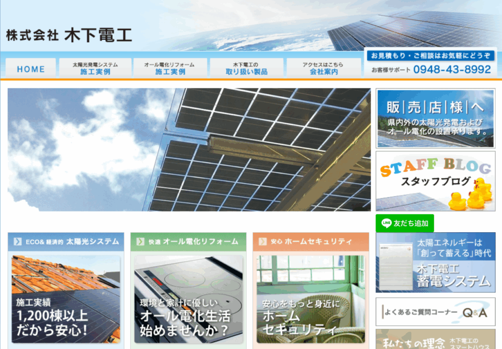 株式会社木下電工の口コミ評判