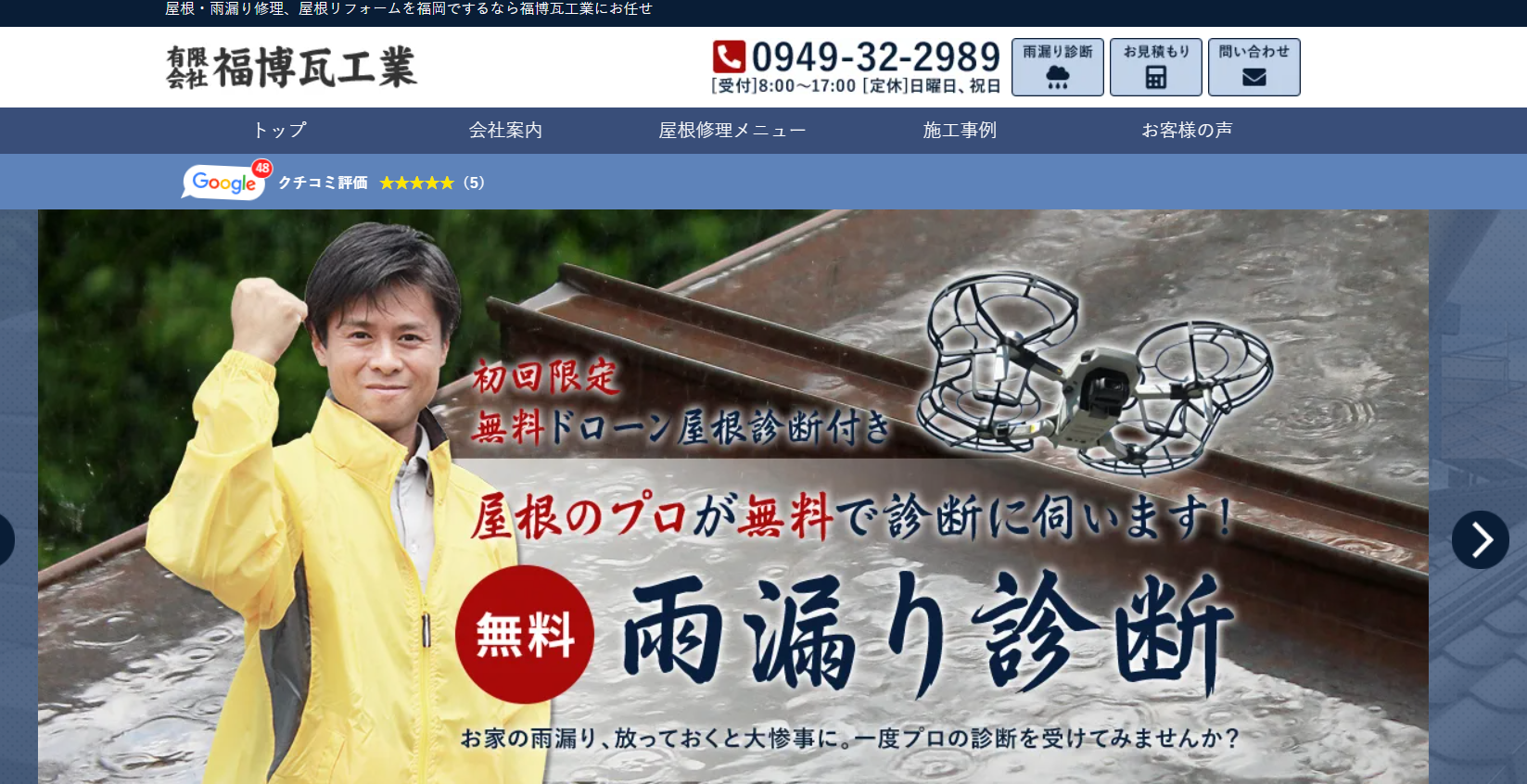 有限会社福博瓦工業