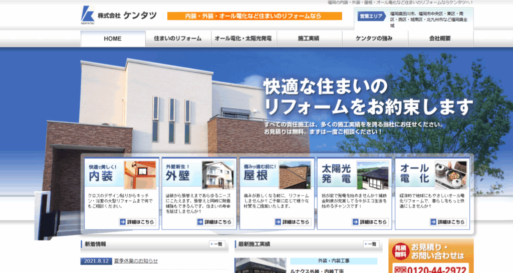 株式会社ケンタツの口コミ評判