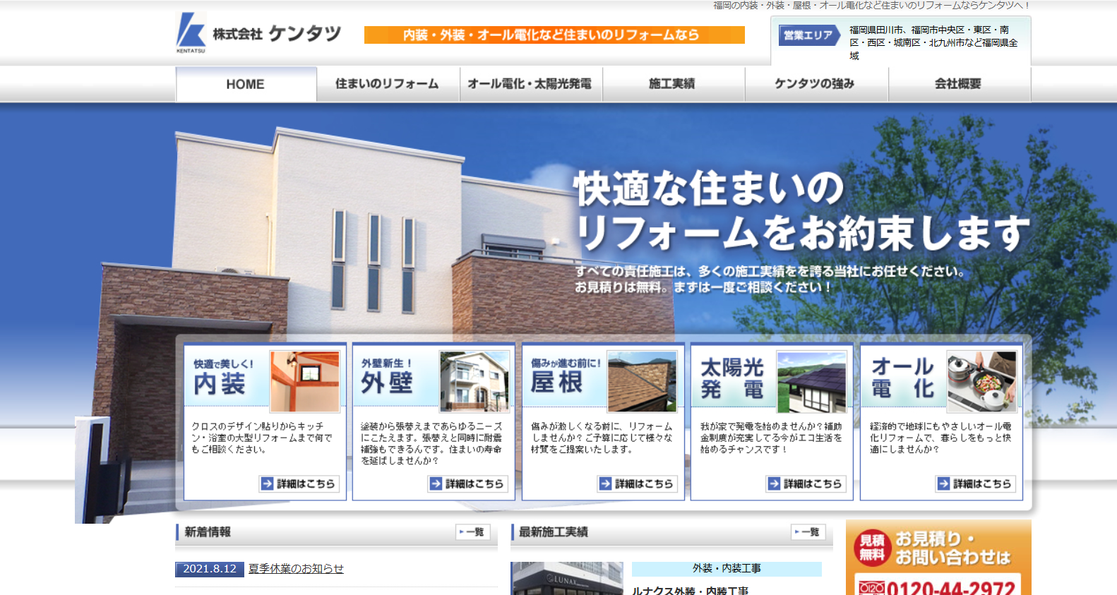 株式会社ケンタツ