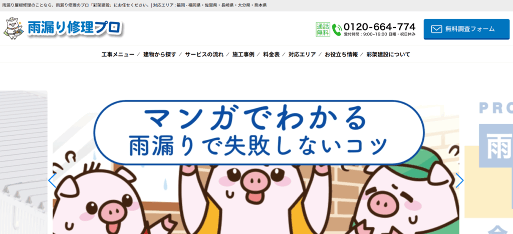 株式会社彩架建設の口コミ評判