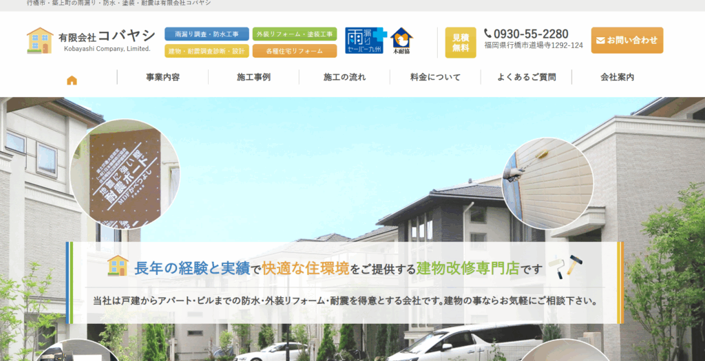 有限会社コバヤシの口コミ評判