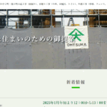 株式会社大塚建材店のロゴ