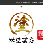 林塗装店のロゴ