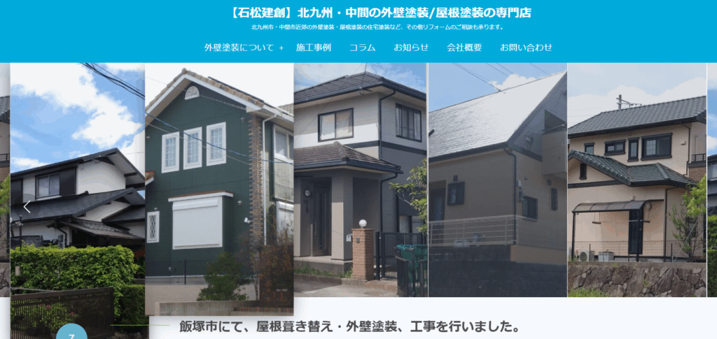 石松建創の口コミ評判