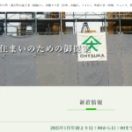 株式会社大塚建材店のロゴ