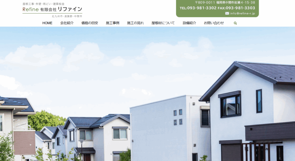 有限会社リファインの口コミ評判