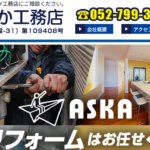 株式会社あすか工務店のロゴ