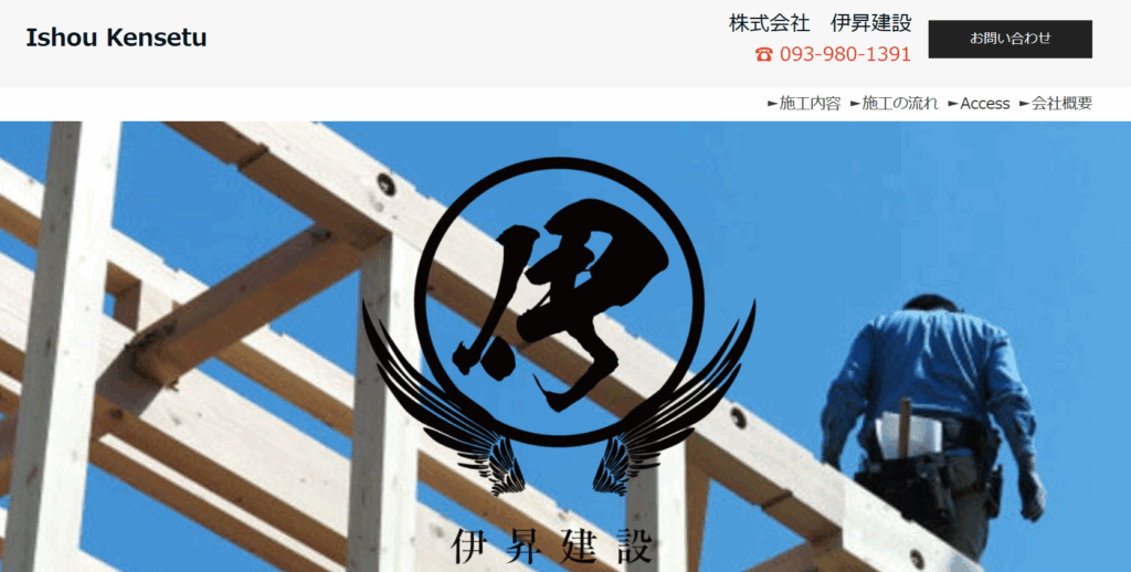 株式会社伊昇建設の口コミ評判