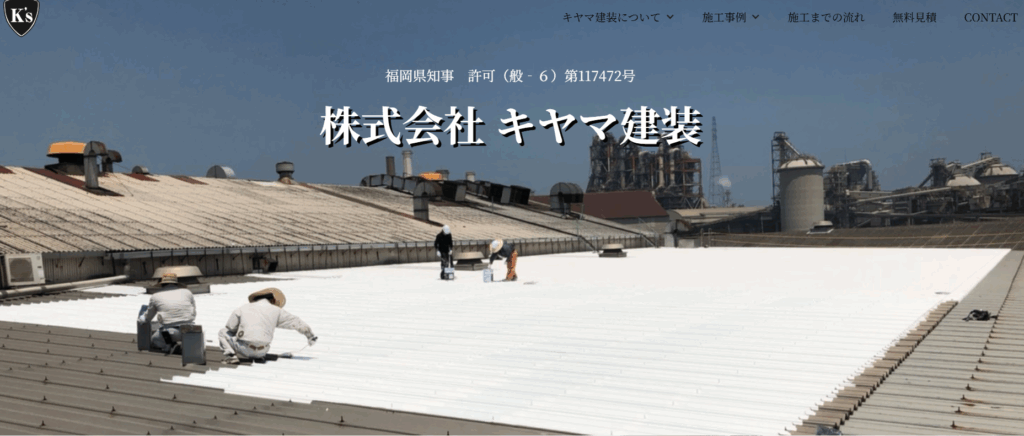 株式会社キヤマ建装の口コミ評判