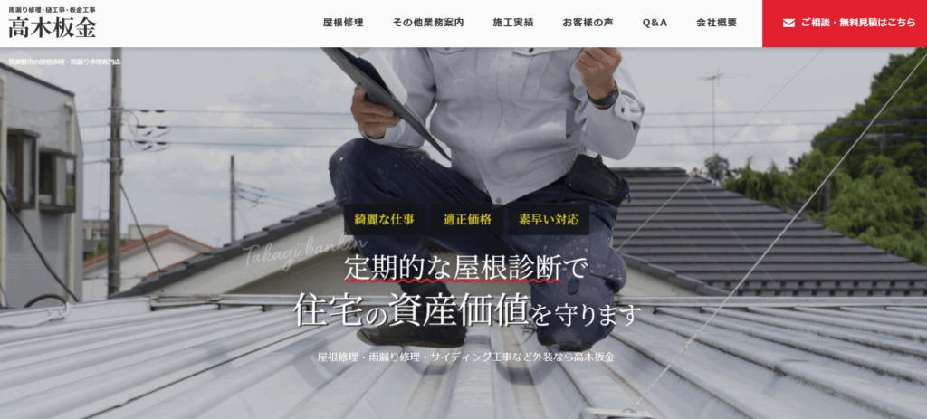 高木板金の口コミ評判