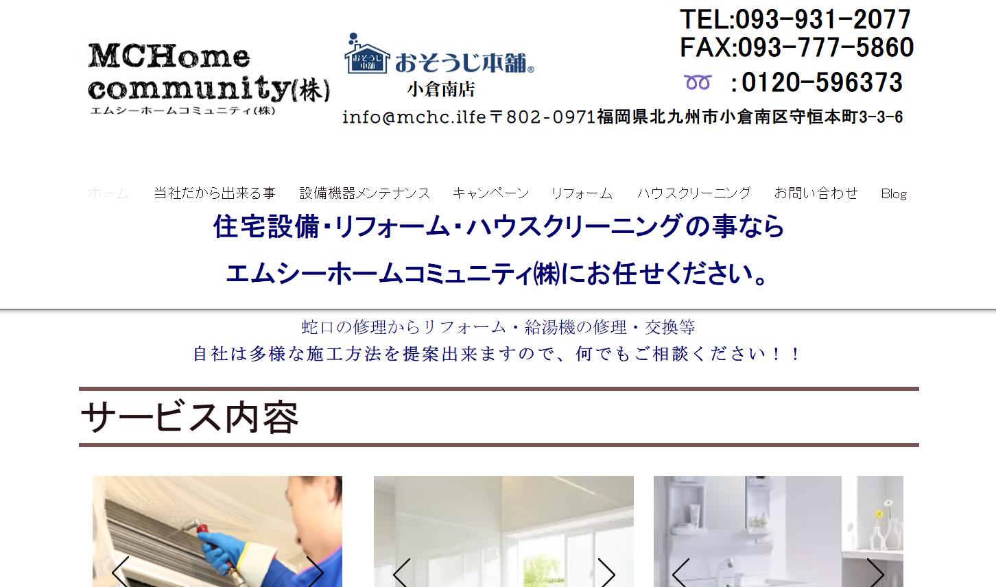 エムシーホームコミュニティ株式会社