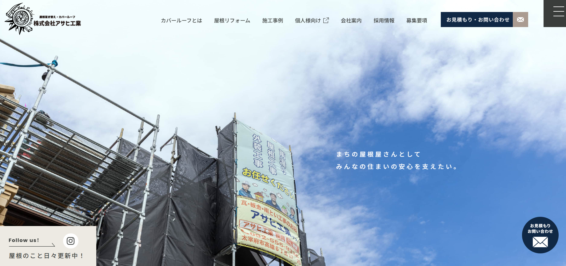 株式会社アサヒ工業