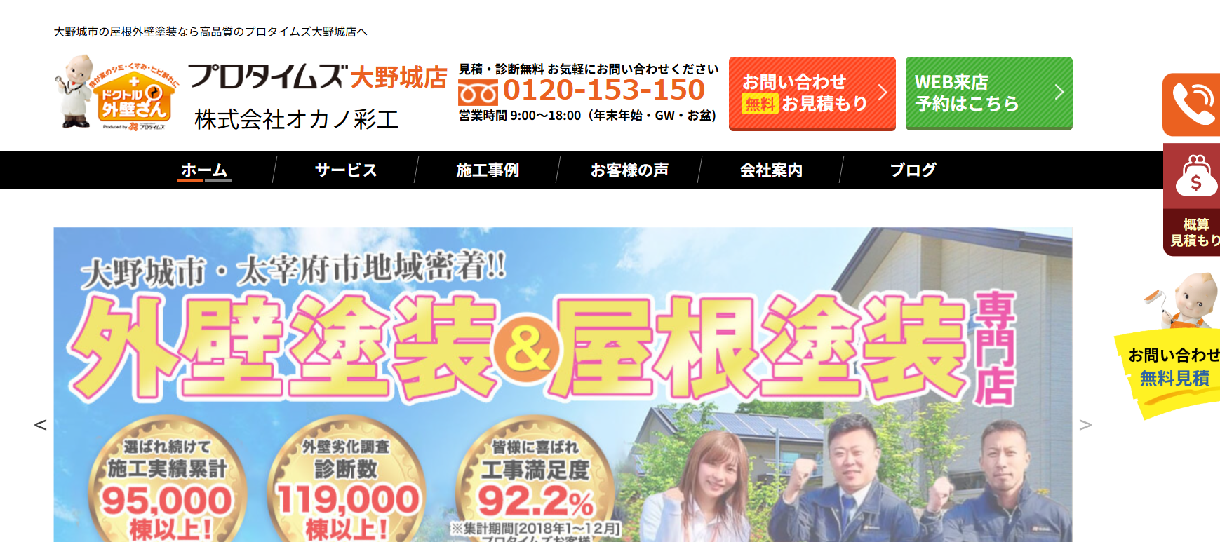 株式会社オカノ彩工(プロタイムズ大野城店)