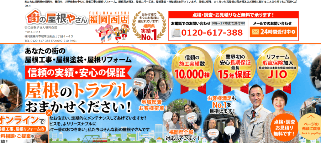 街の屋根やさん福岡西店の口コミ評判