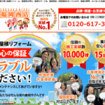 街の屋根やさん福岡西店のロゴ