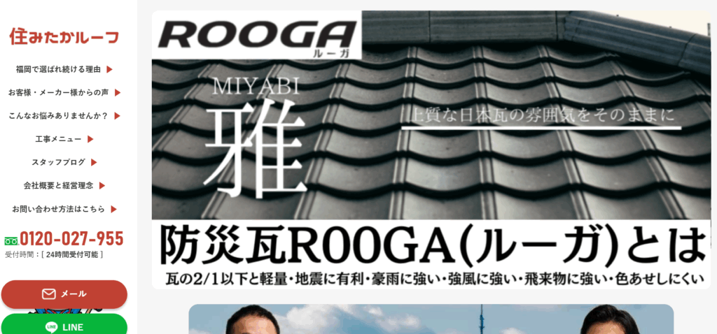 住みたかルーフ（株式会社 住みたか）の口コミ評判