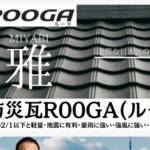 住みたかルーフ（株式会社 住みたか）のロゴ