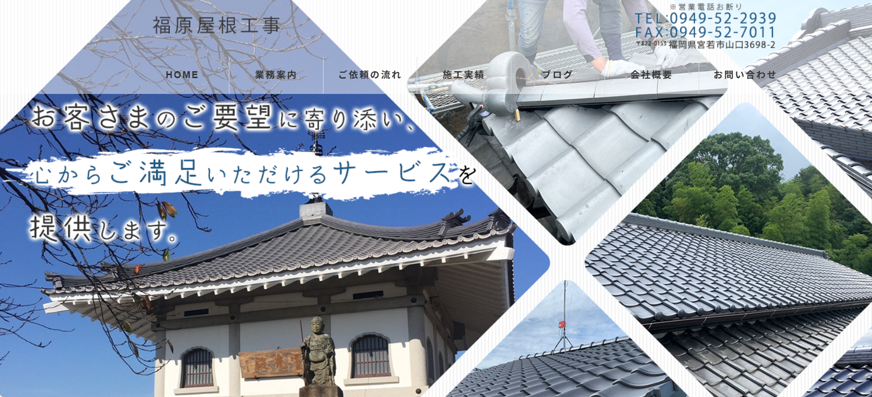 福原屋根工事